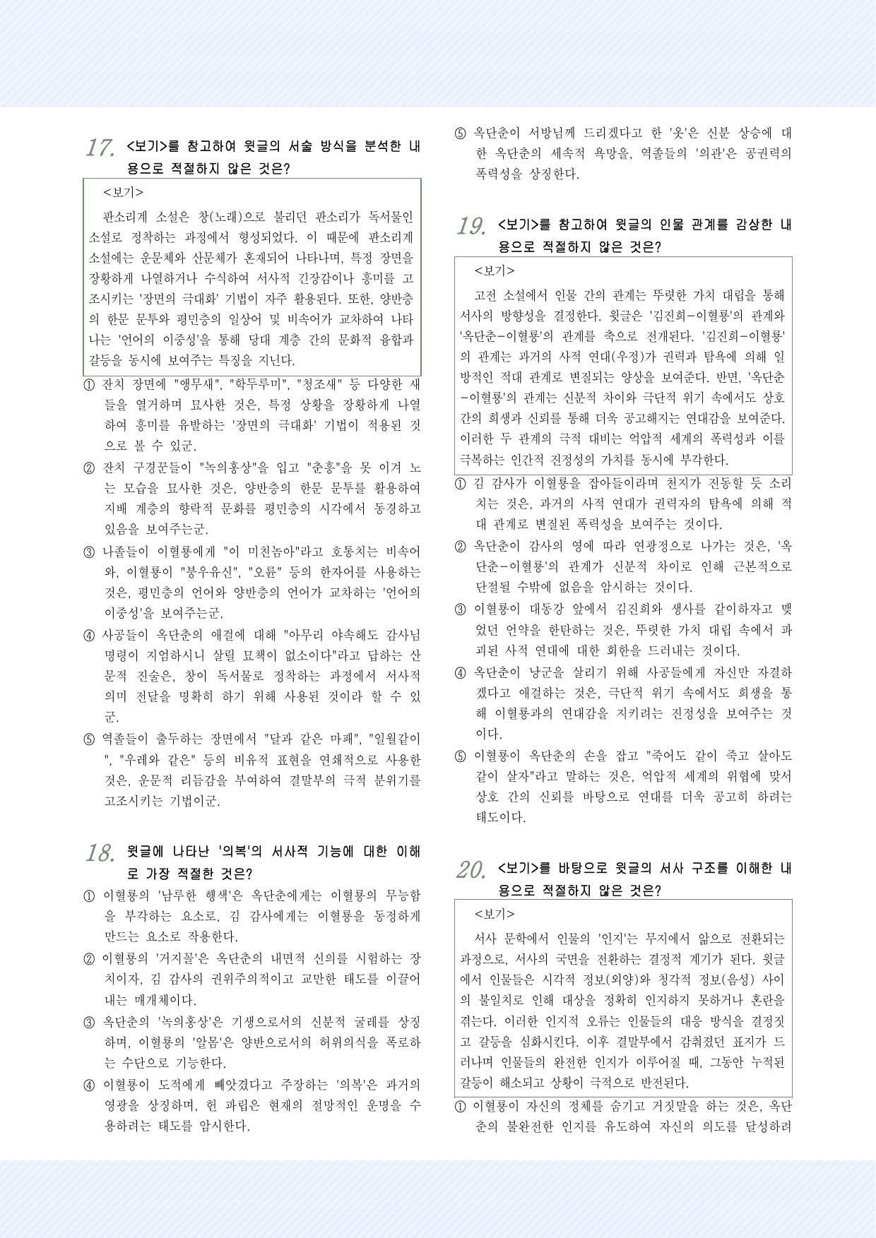 고전산문10_옥단춘전 25문항_preview_undefined
