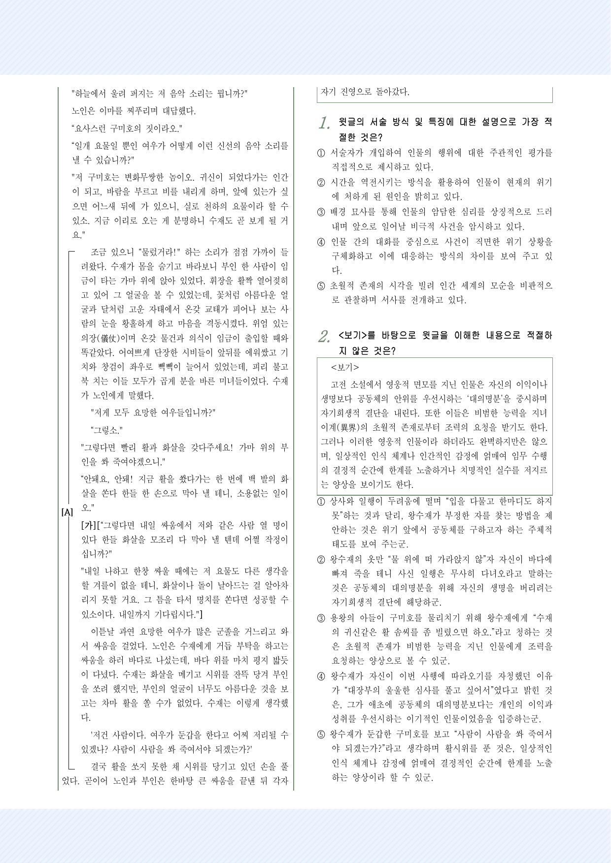고전산문2_왕수재취득용녀설 25문항_preview_undefined