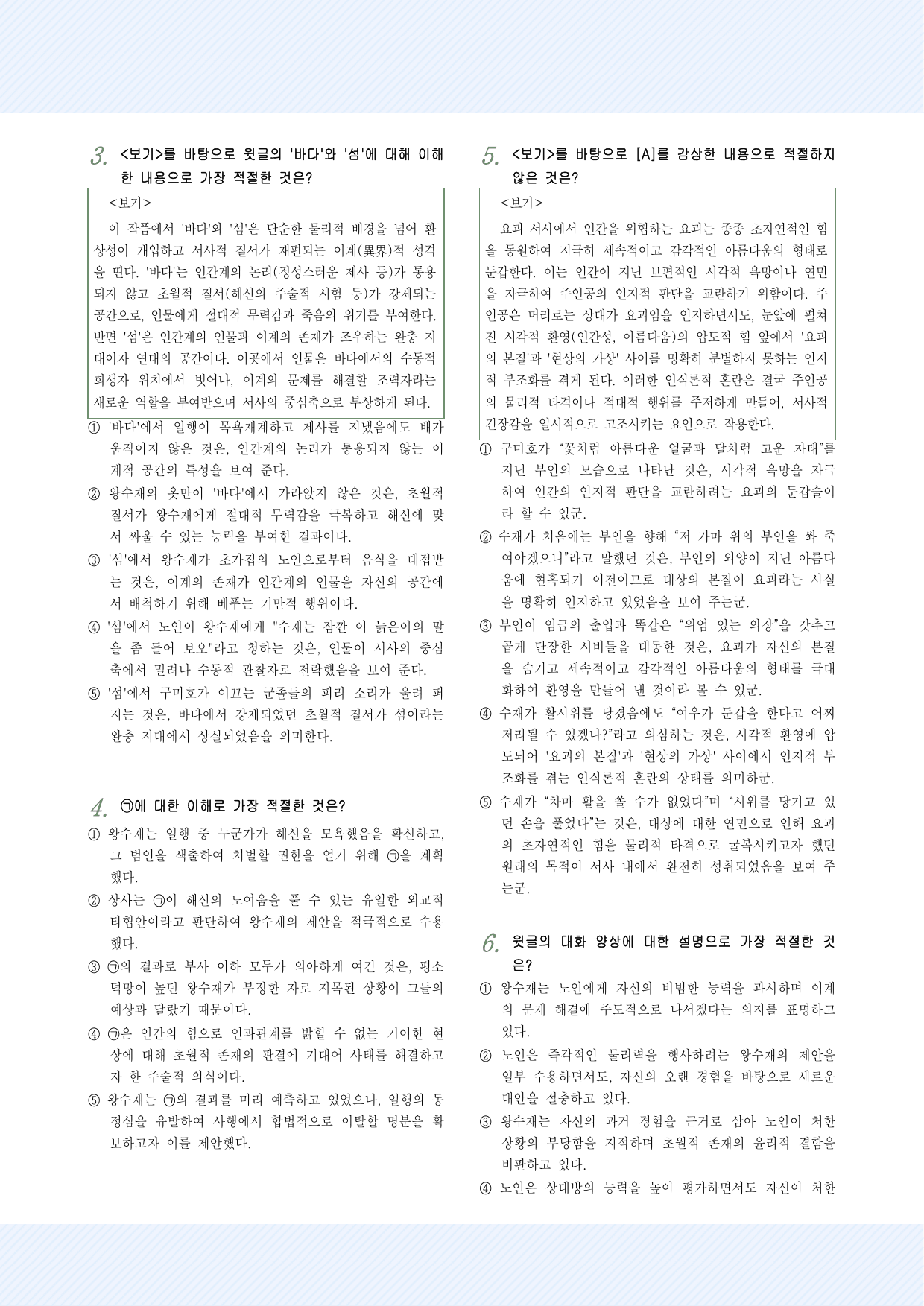 고전산문2_왕수재취득용녀설 25문항_preview_undefined