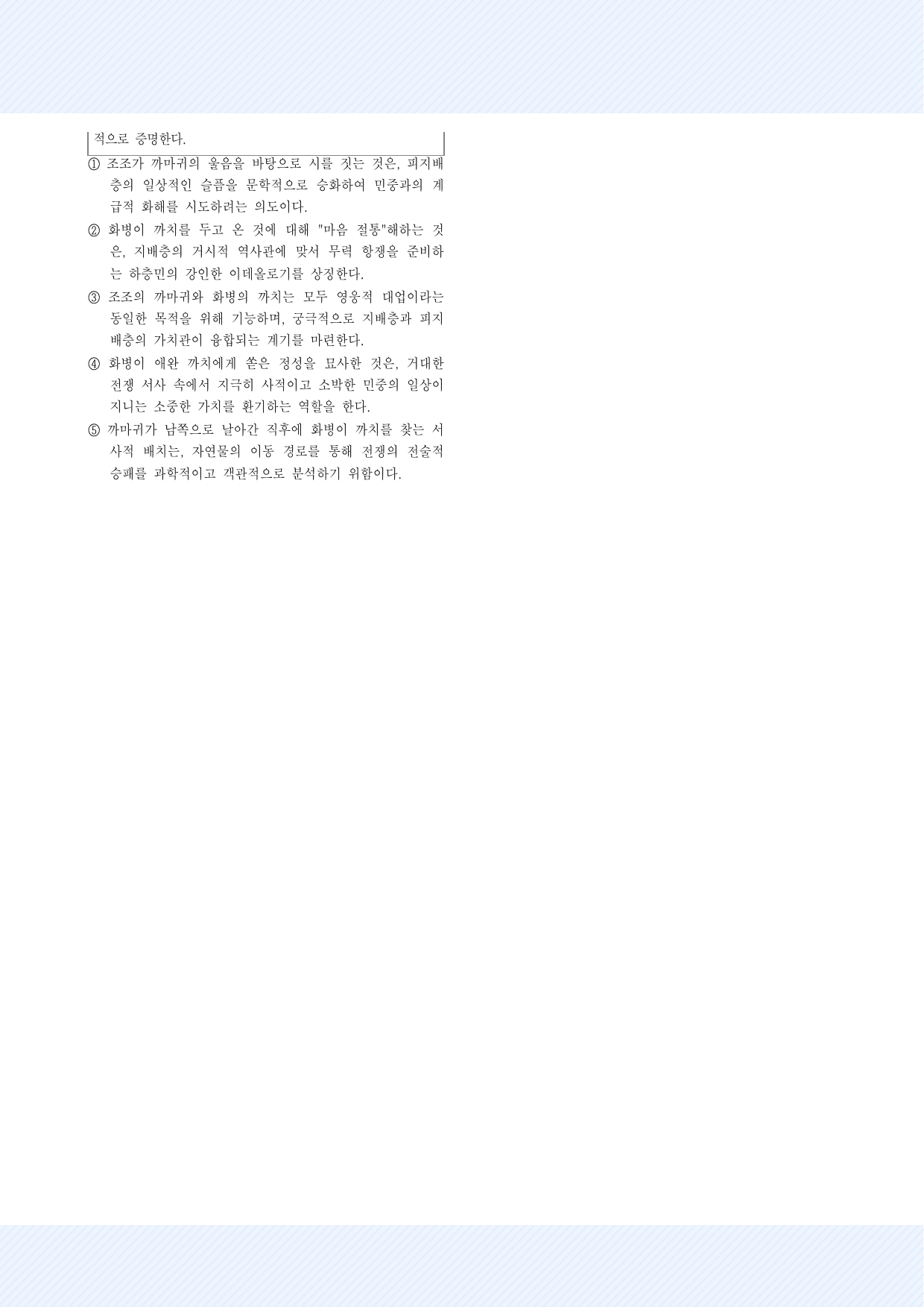 고전산문8_적벽가 25문항(샘플에서 모든 문항을 확인하실 수 있습니다.)_preview_undefined