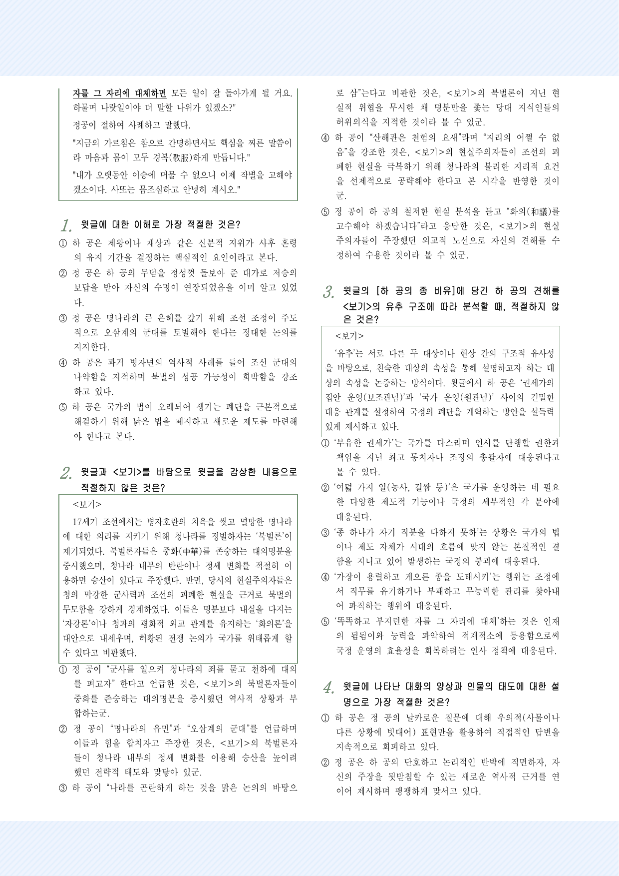 고전산문1_포천이문 25문항_preview_undefined