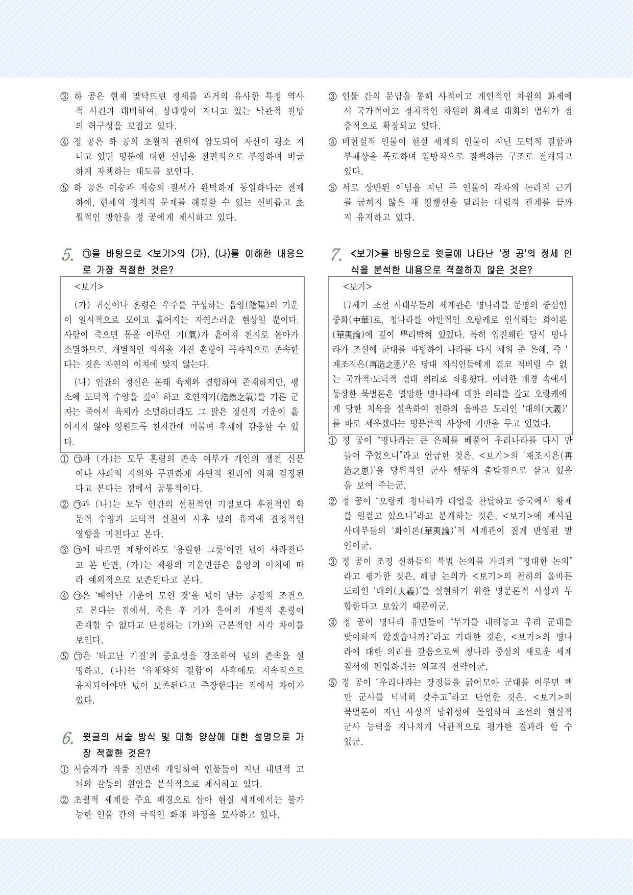 고전산문1_포천이문 25문항_preview_undefined
