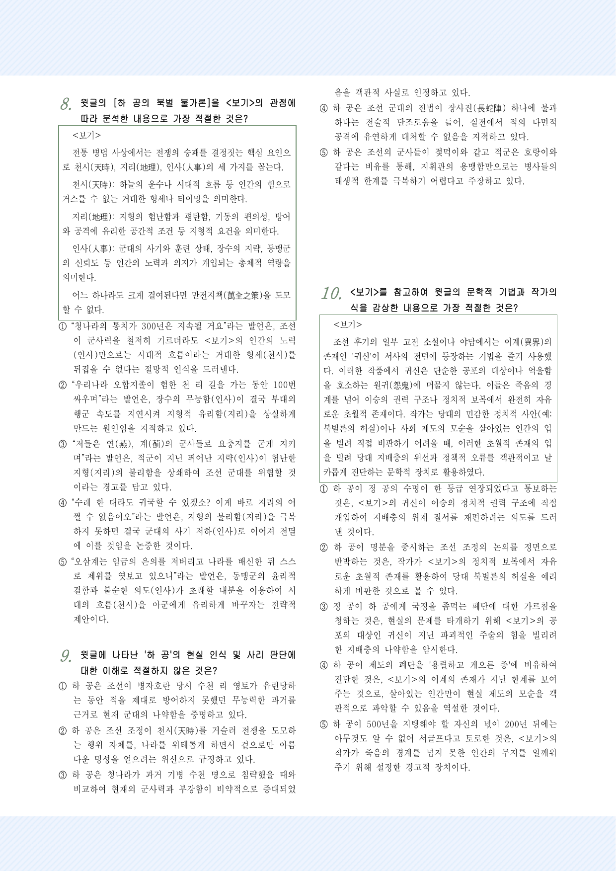 고전산문1_포천이문 25문항_preview_undefined