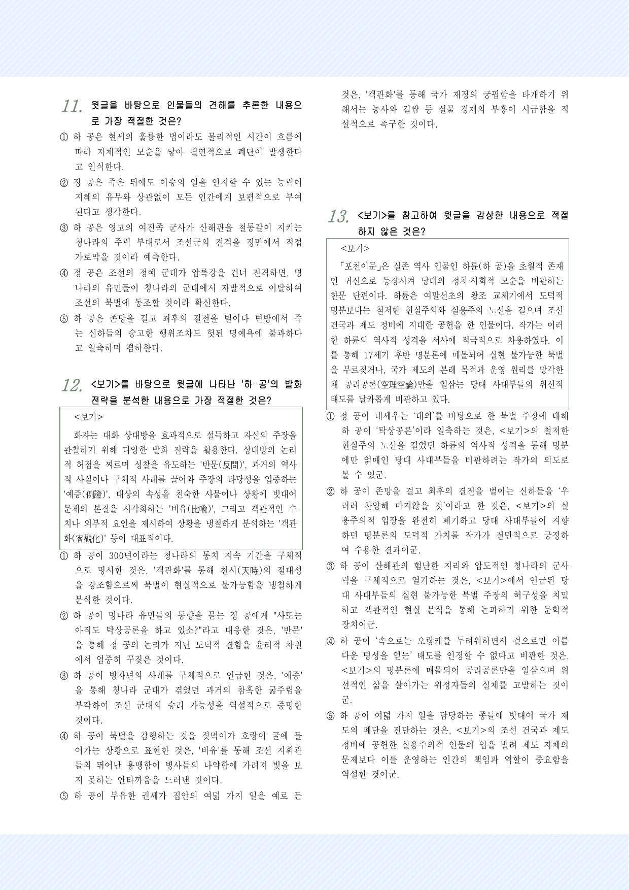 고전산문1_포천이문 25문항_preview_undefined