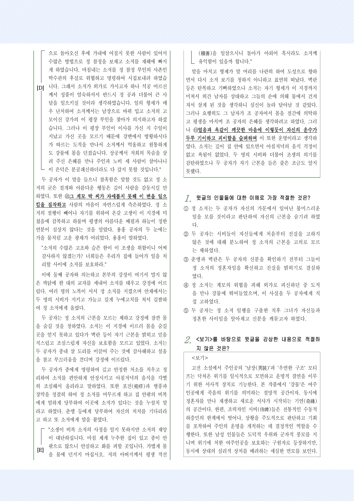 고전산문5_현몽쌍룡기 25문항_preview_undefined