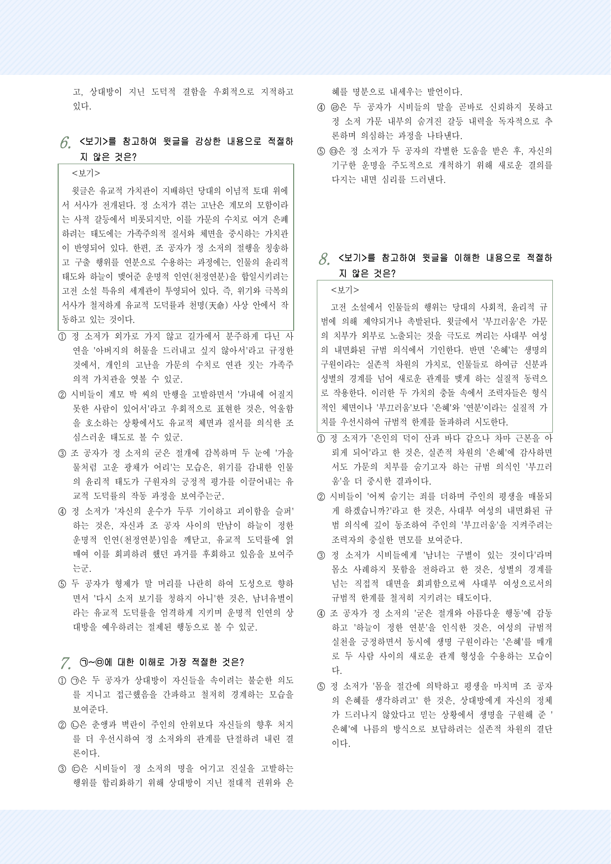 고전산문5_현몽쌍룡기 25문항_preview_undefined