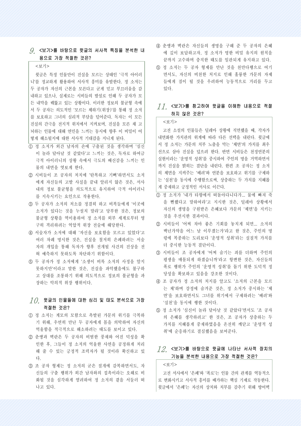 고전산문5_현몽쌍룡기 25문항_preview_undefined