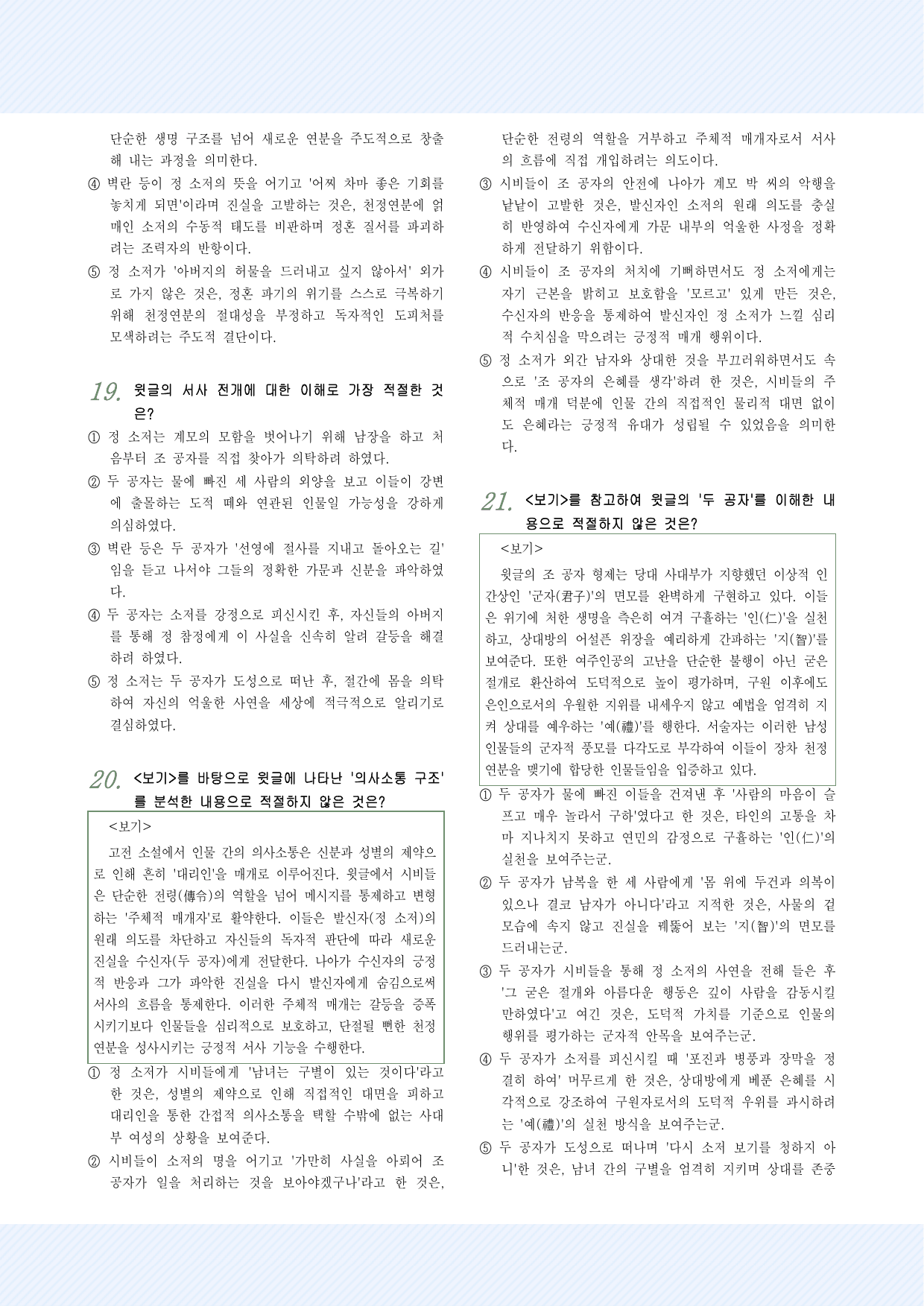 고전산문5_현몽쌍룡기 25문항_preview_undefined