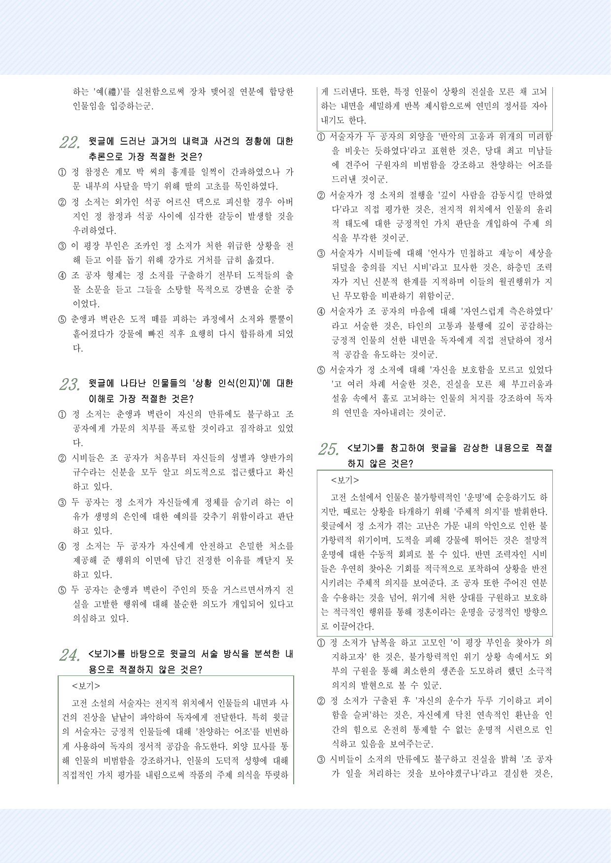 고전산문5_현몽쌍룡기 25문항_preview_undefined