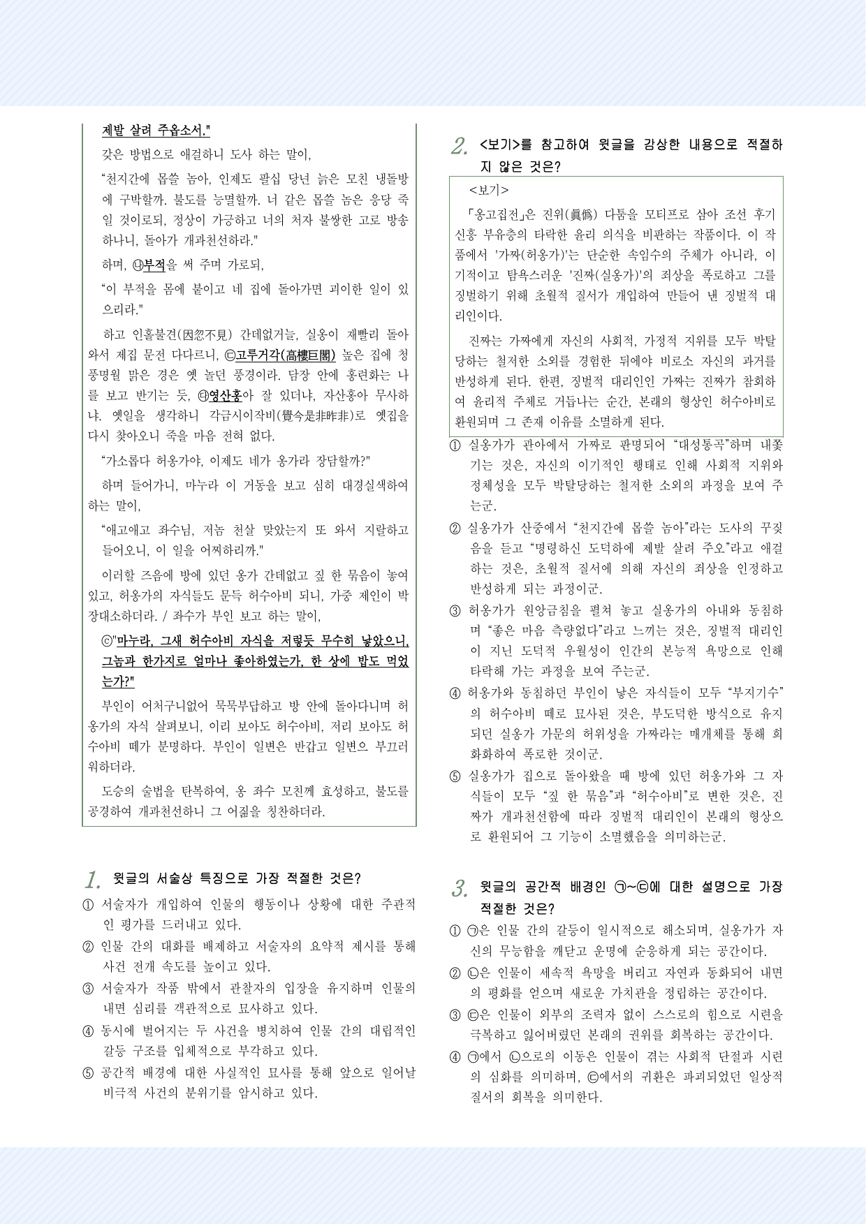 고전산문9_옹고집전 25문항_preview_undefined