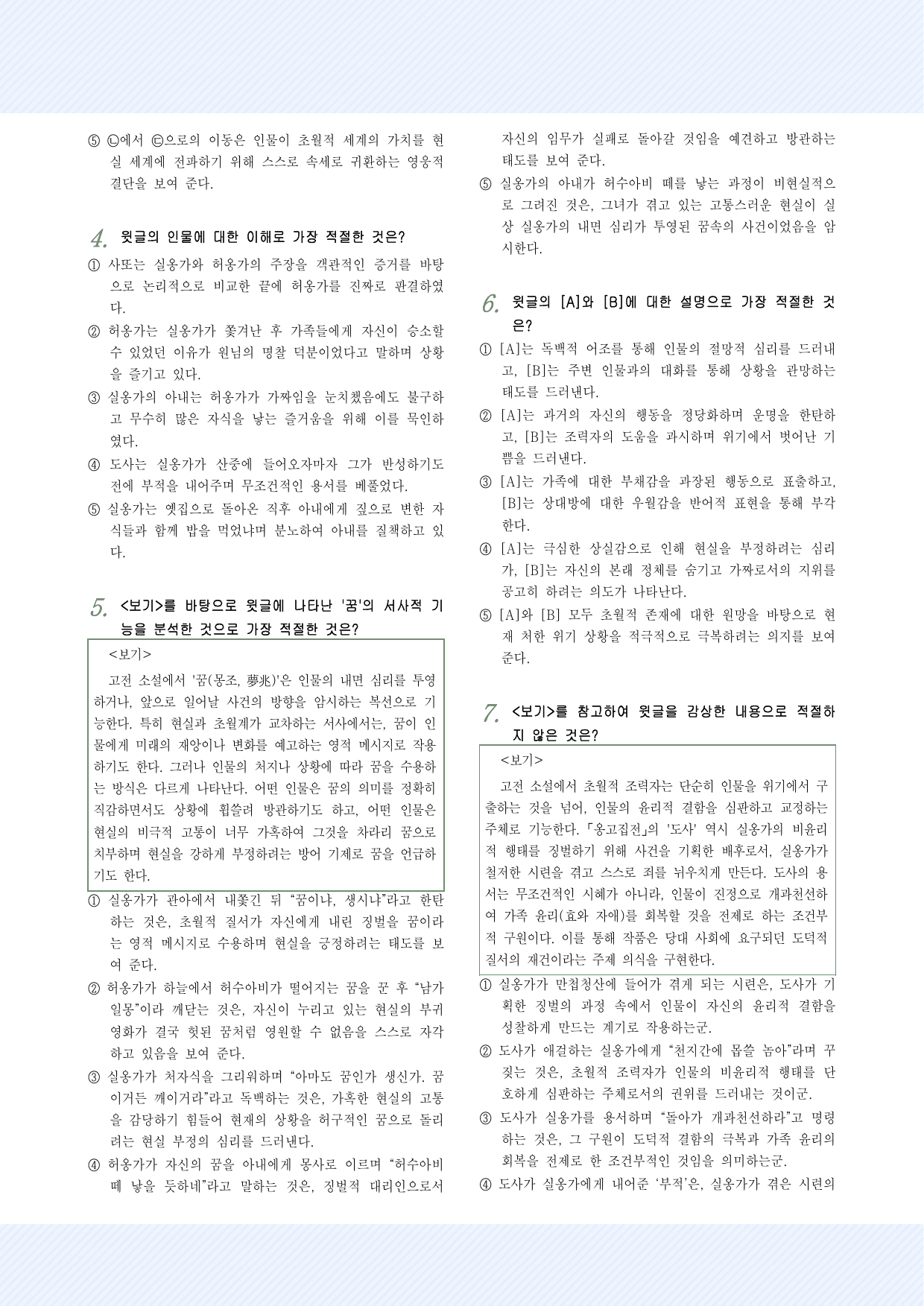 고전산문9_옹고집전 25문항_preview_undefined
