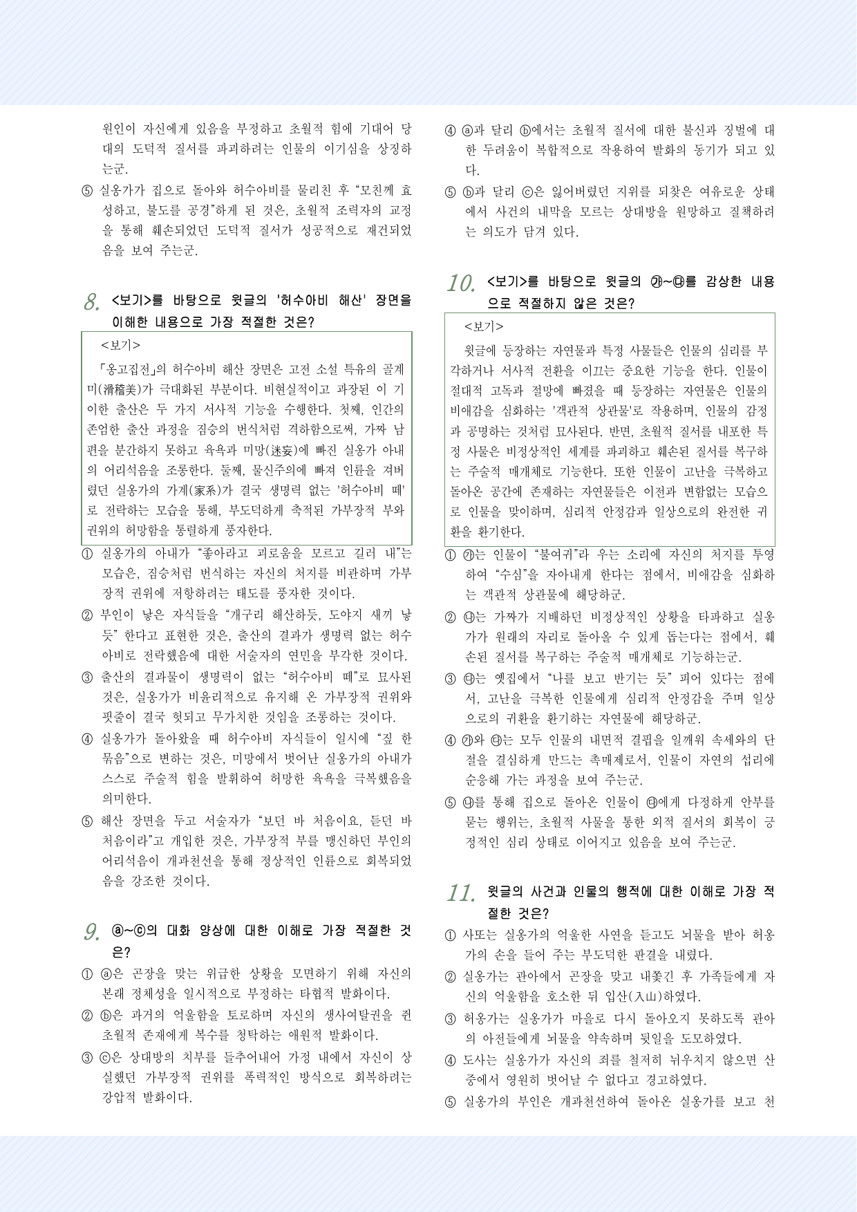 고전산문9_옹고집전 25문항_preview_undefined