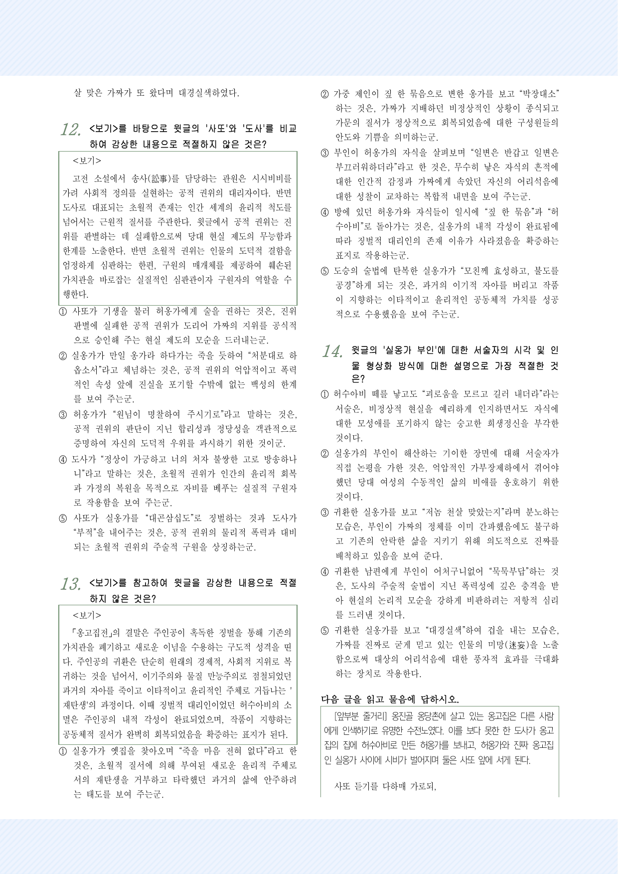 고전산문9_옹고집전 25문항_preview_undefined