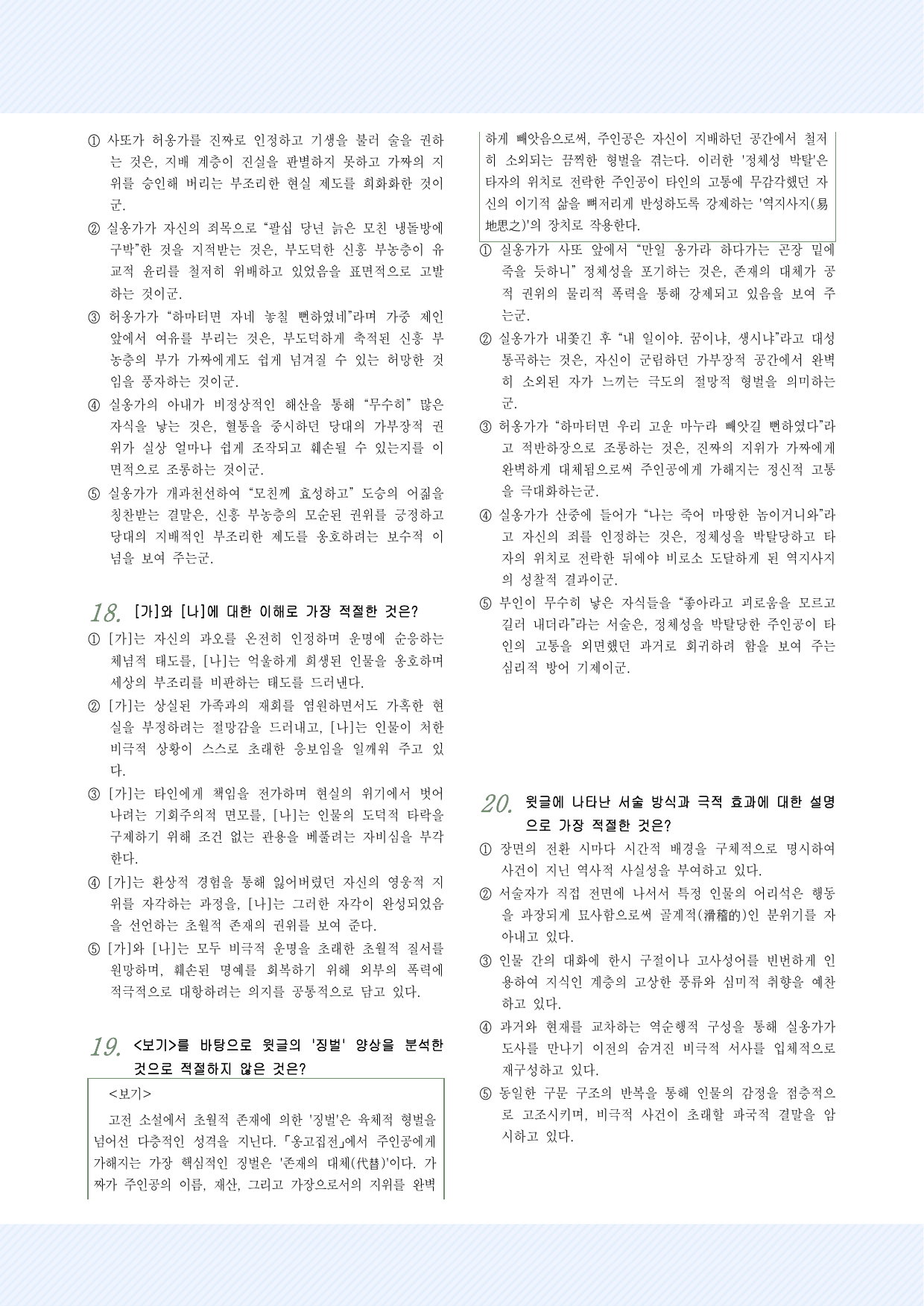 고전산문9_옹고집전 25문항_preview_undefined