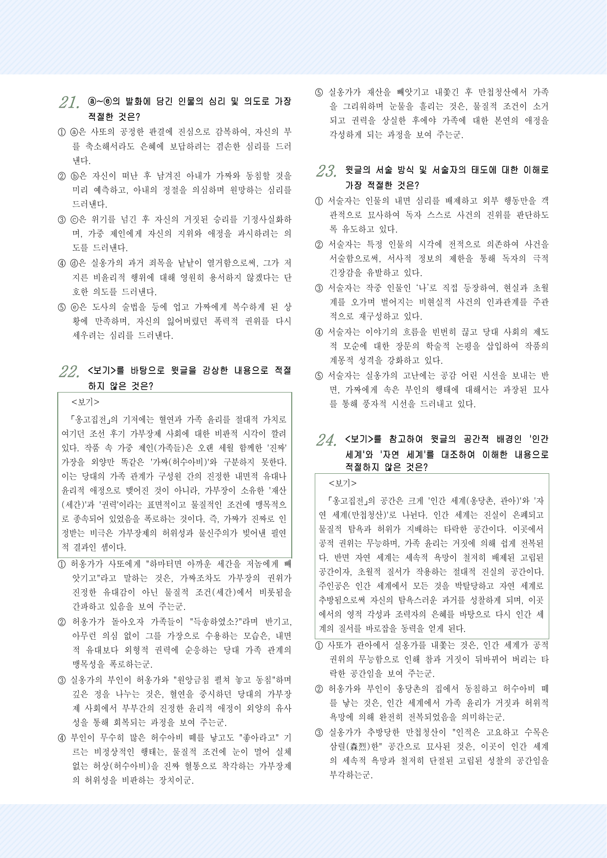 고전산문9_옹고집전 25문항_preview_undefined