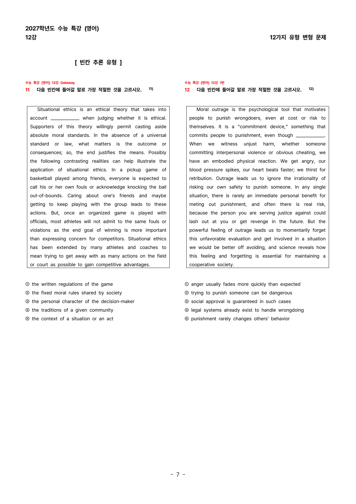 (대치동 1등급) 2027학년도 수능특강 (영어) 12강 변형문제_preview_undefined