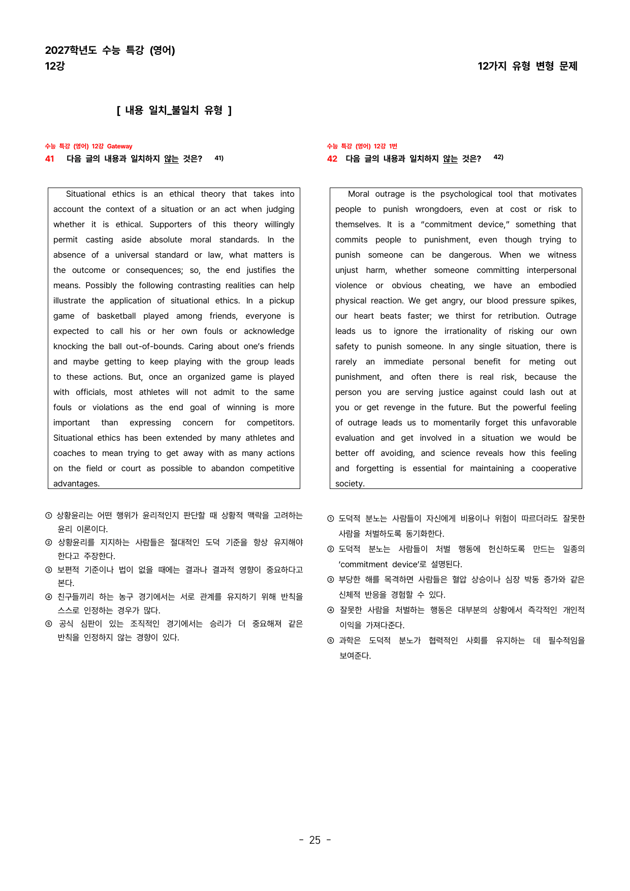 (대치동 1등급) 2027학년도 수능특강 (영어) 12강 변형문제_preview_undefined