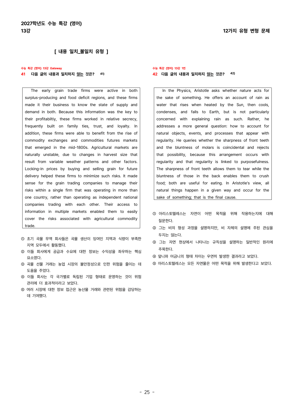 (대치동 1등급) 2027학년도 수능특강 (영어) 13강 변형문제_preview_undefined