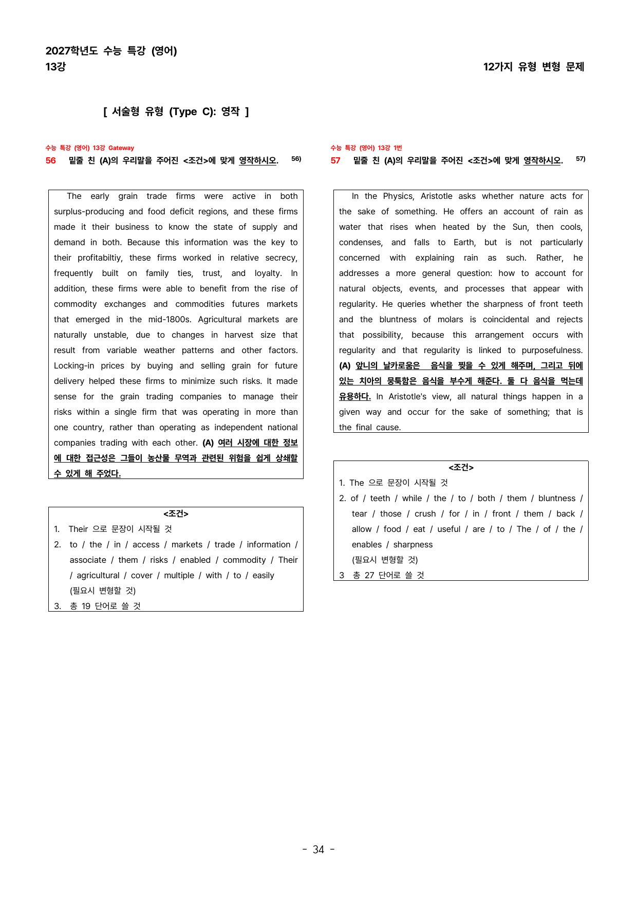 (대치동 1등급) 2027학년도 수능특강 (영어) 13강 변형문제_preview_undefined