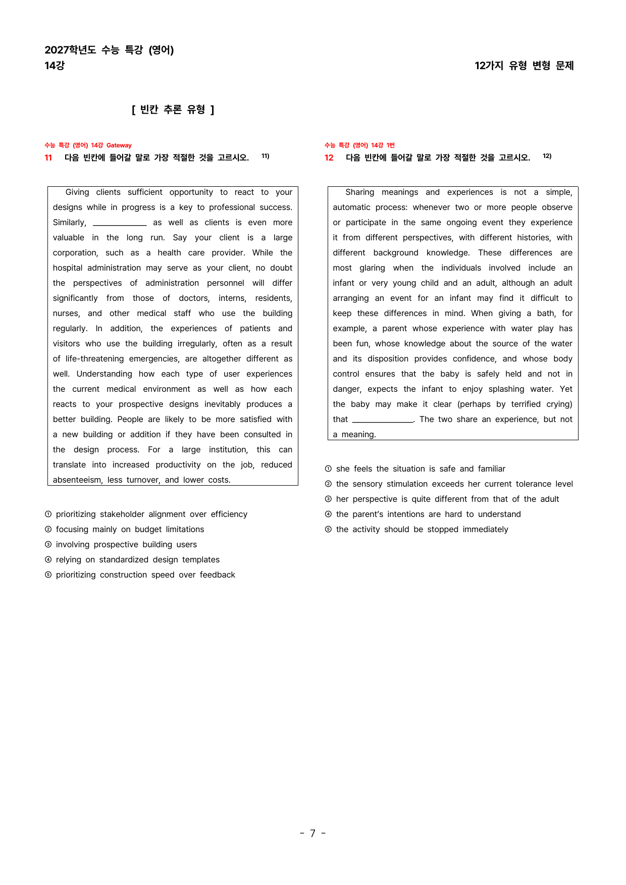 (대치동1등급) 2027학년도 수능특강 (영어) 14강 변형문제_preview_undefined