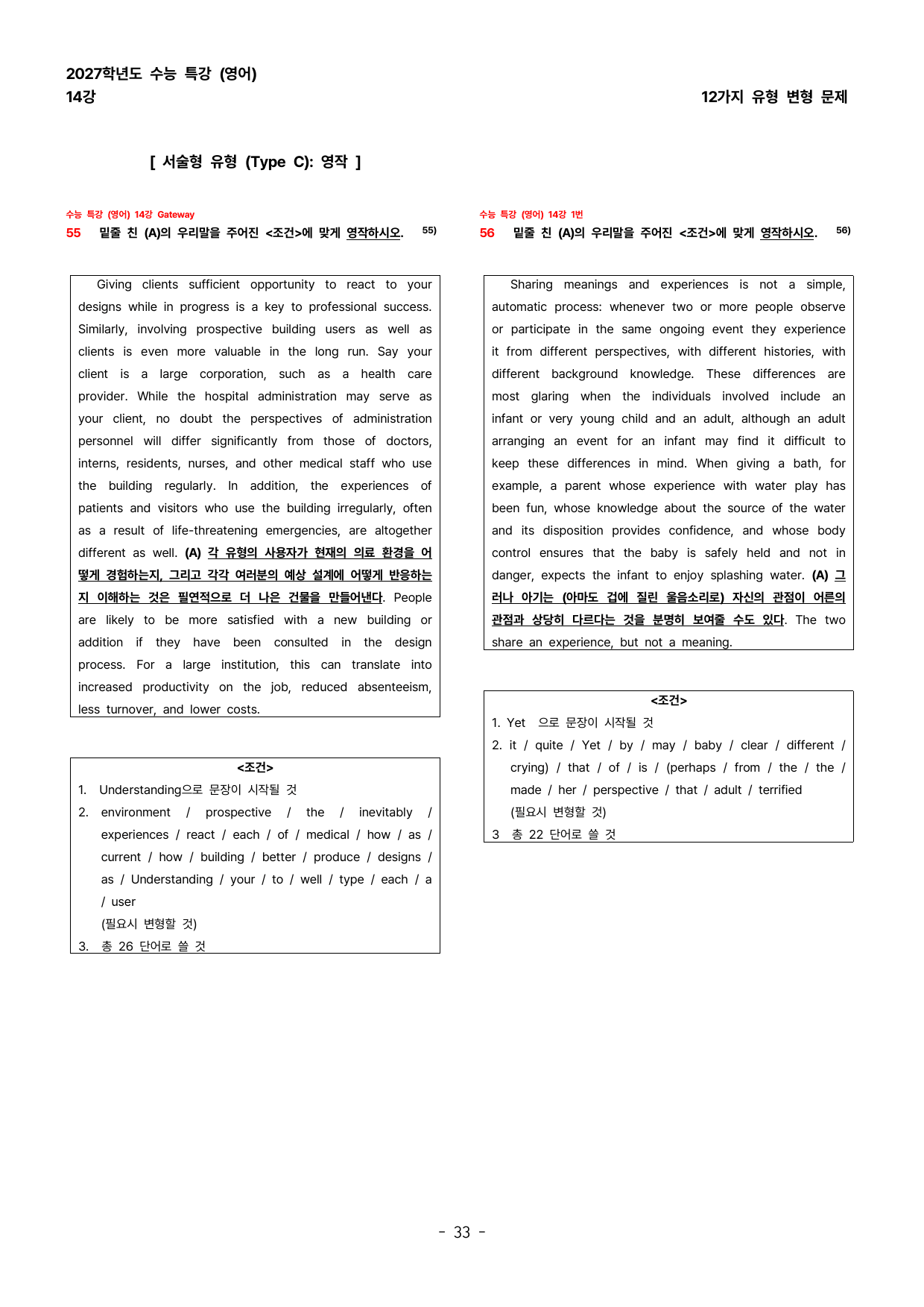 (대치동1등급) 2027학년도 수능특강 (영어) 14강 변형문제_preview_undefined