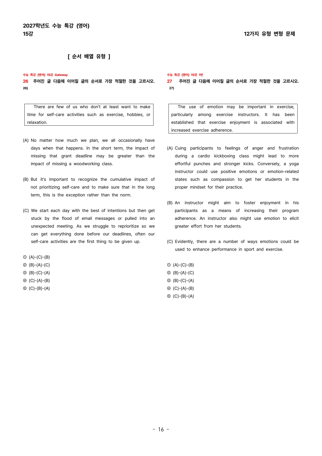 (대치동1등급) 2027학년도 수능특강(영어) 15강 변형문제_preview_undefined