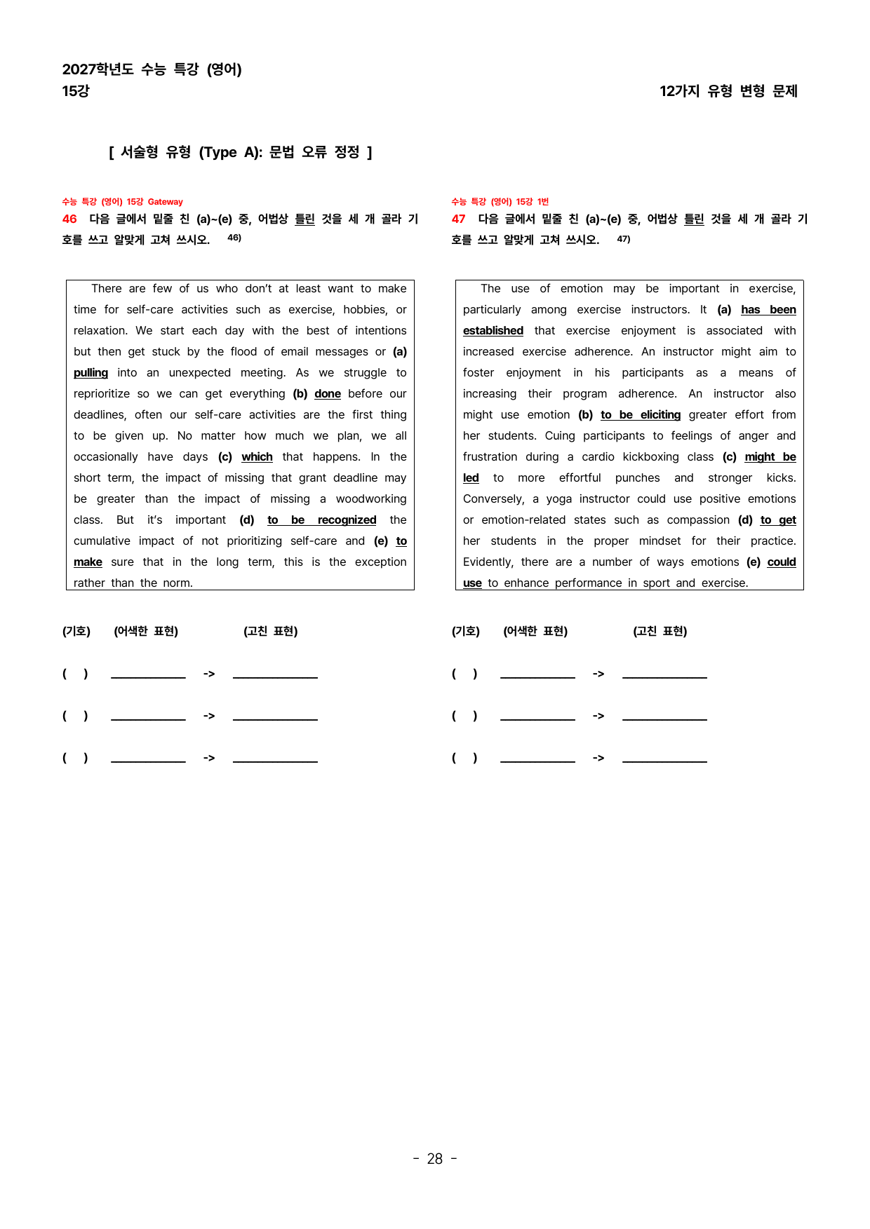 (대치동1등급) 2027학년도 수능특강(영어) 15강 변형문제_preview_undefined