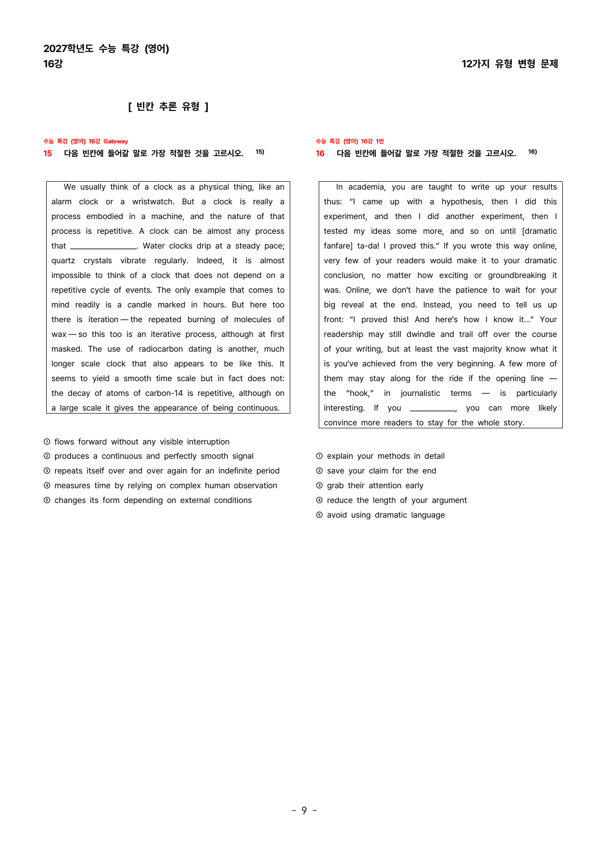 (대치동1등급) 2027학년도 수능특강(영어) 16강 변형문제_preview_undefined