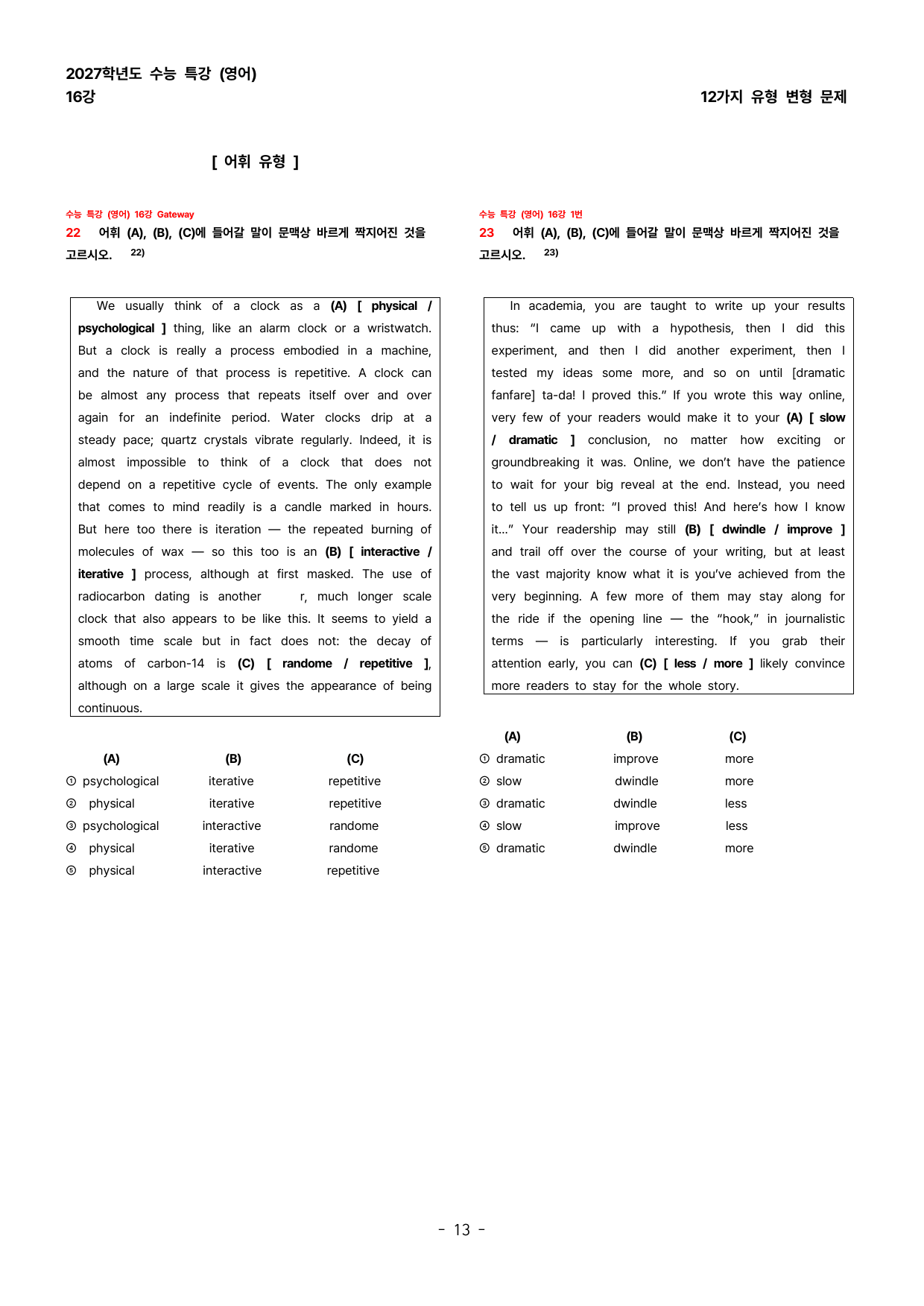 (대치동1등급) 2027학년도 수능특강(영어) 16강 변형문제_preview_undefined