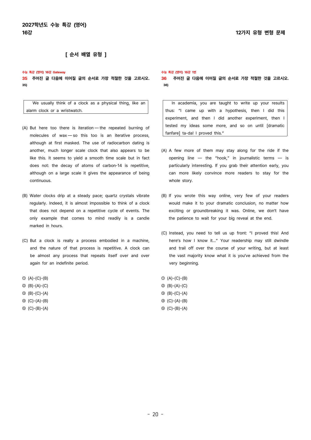 (대치동1등급) 2027학년도 수능특강(영어) 16강 변형문제_preview_undefined