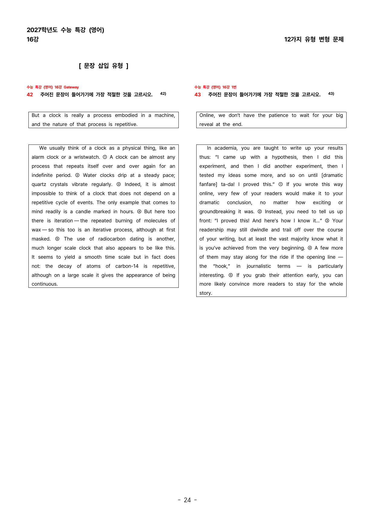 (대치동1등급) 2027학년도 수능특강(영어) 16강 변형문제_preview_undefined