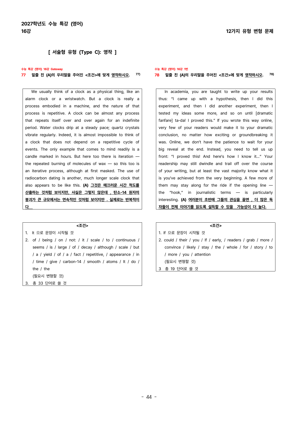 (대치동1등급) 2027학년도 수능특강(영어) 16강 변형문제_preview_undefined