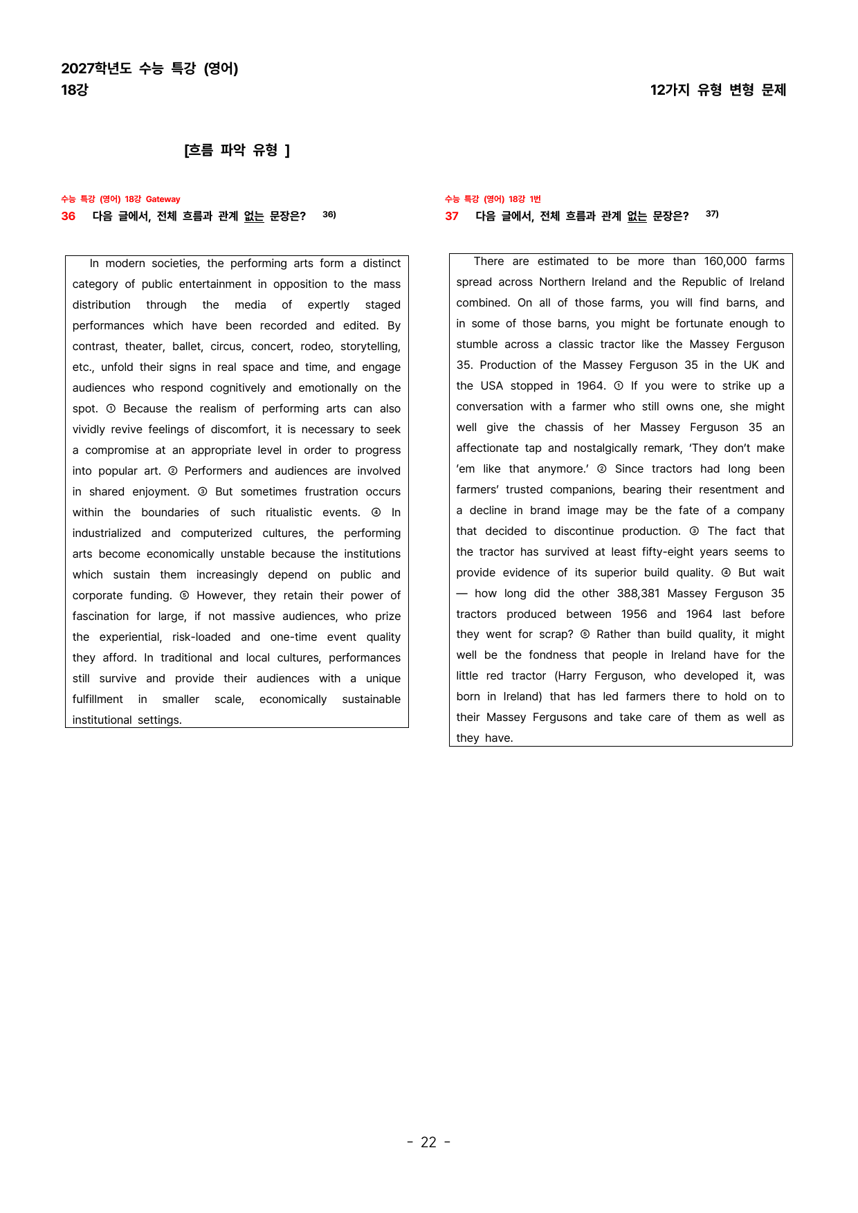 (대치동1등급)2027학년도 수능특강(영어) 18강 변형문제_preview_undefined