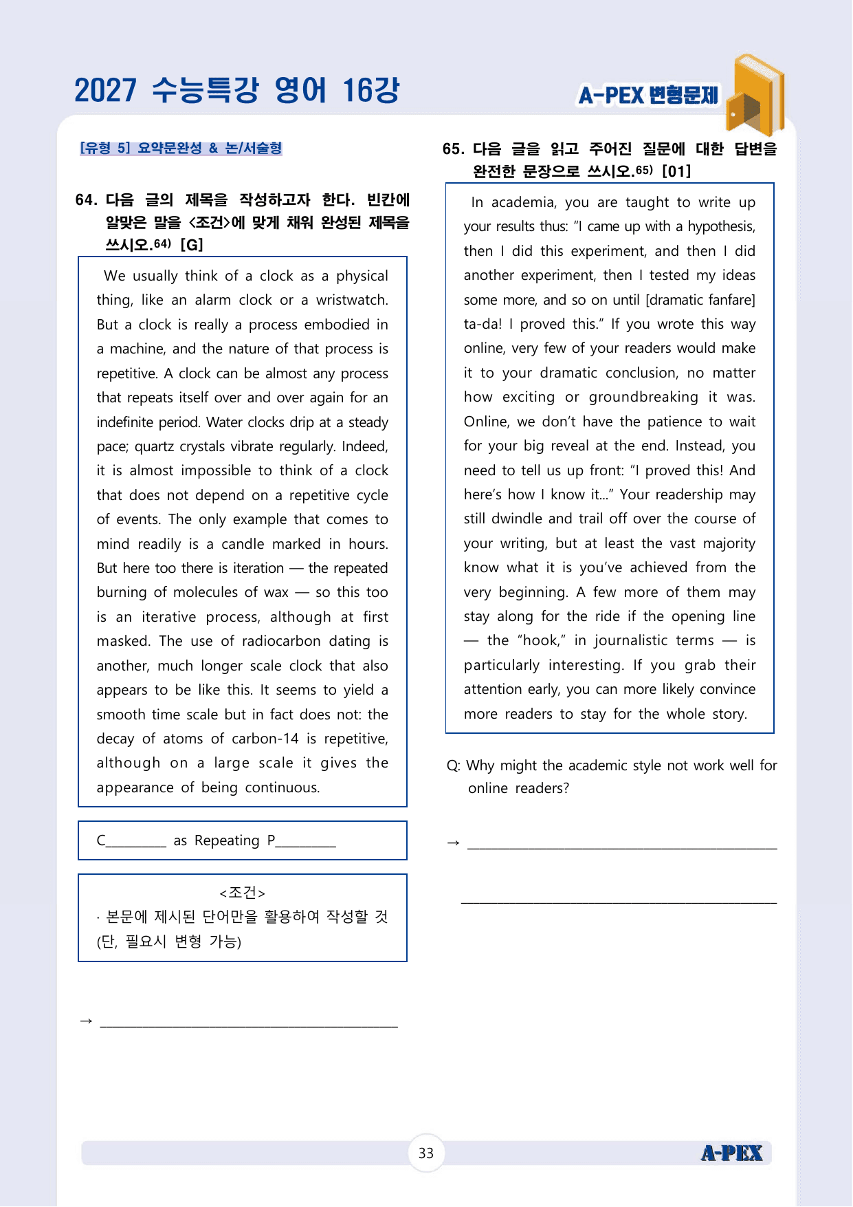 2027수능특강 영어 16강 변형문제 (70문제)_preview_undefined
