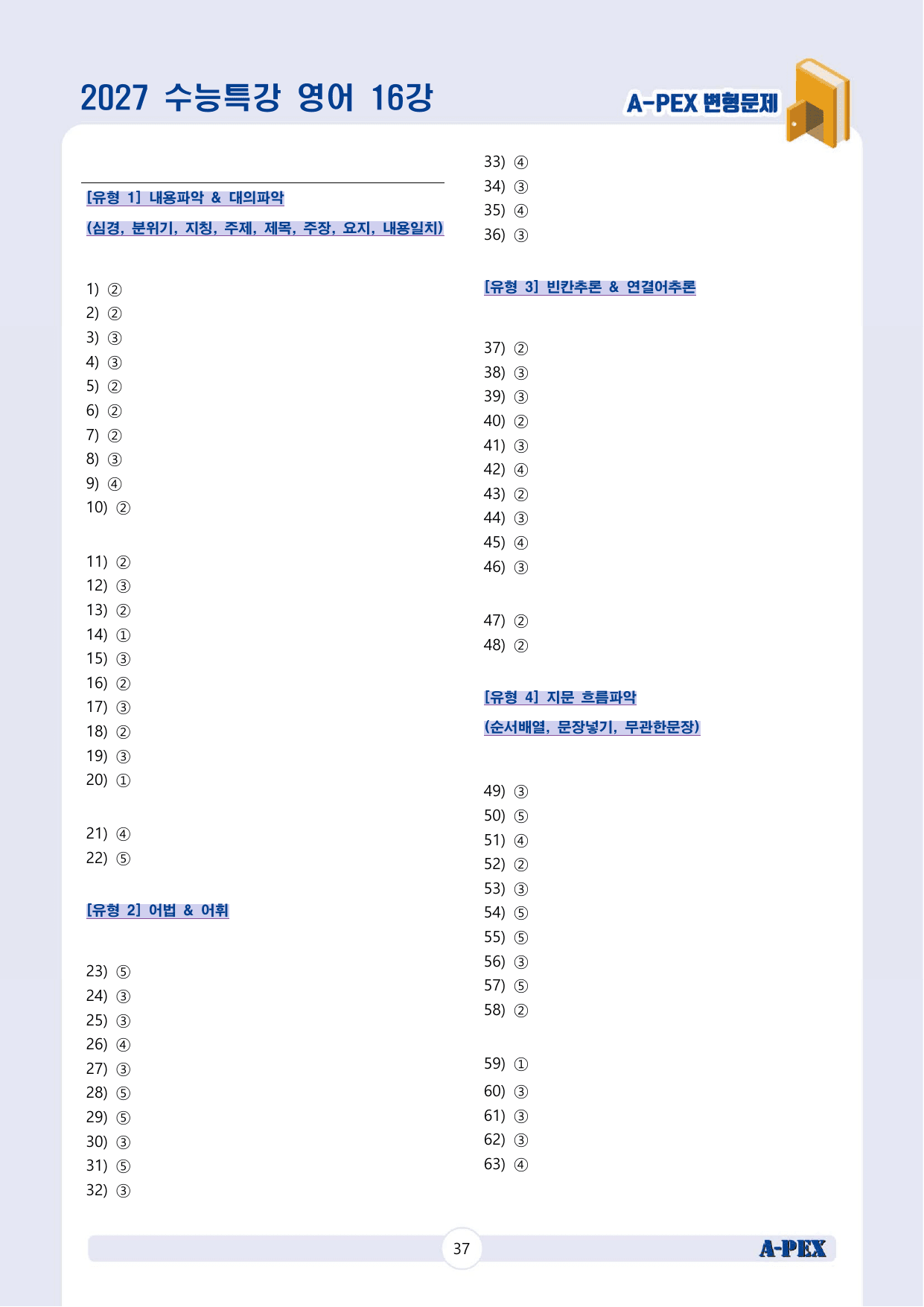 2027수능특강 영어 16강 변형문제 (70문제)_preview_undefined