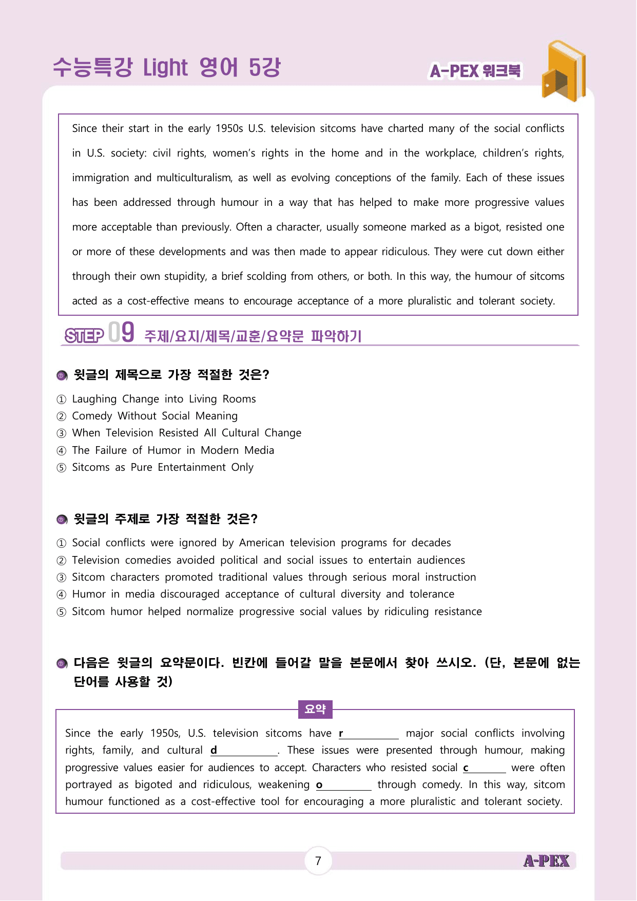 수능특강Light 영어 5강 워크북 (5지문)_preview_undefined
