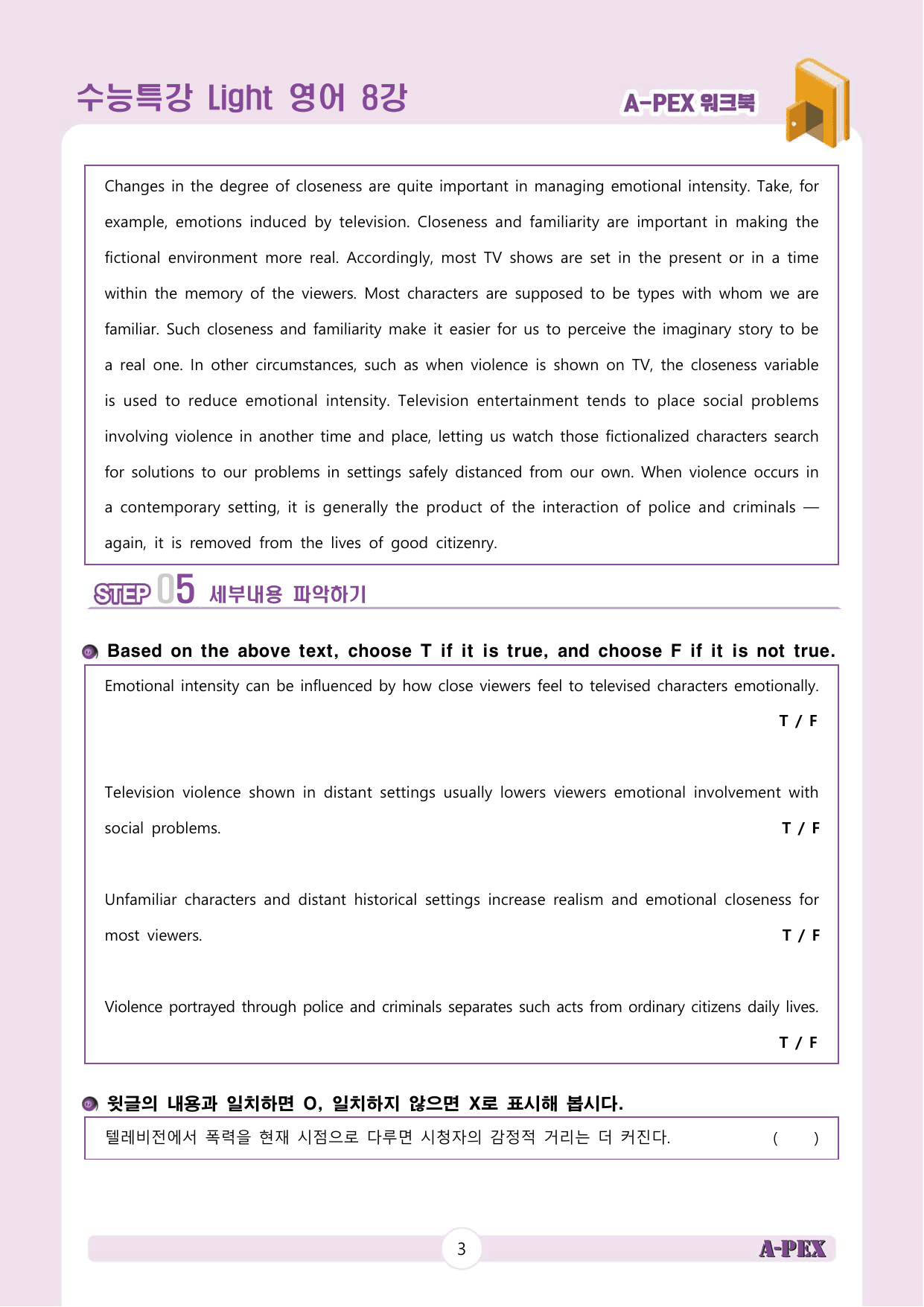 수능특강Light 영어 8강 워크북 (5지문)_preview_undefined