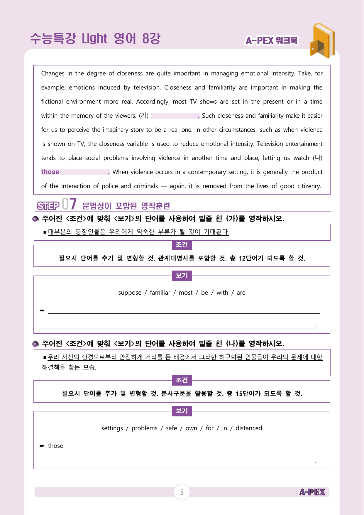 수능특강Light 영어 8강 워크북 (5지문)_preview_undefined