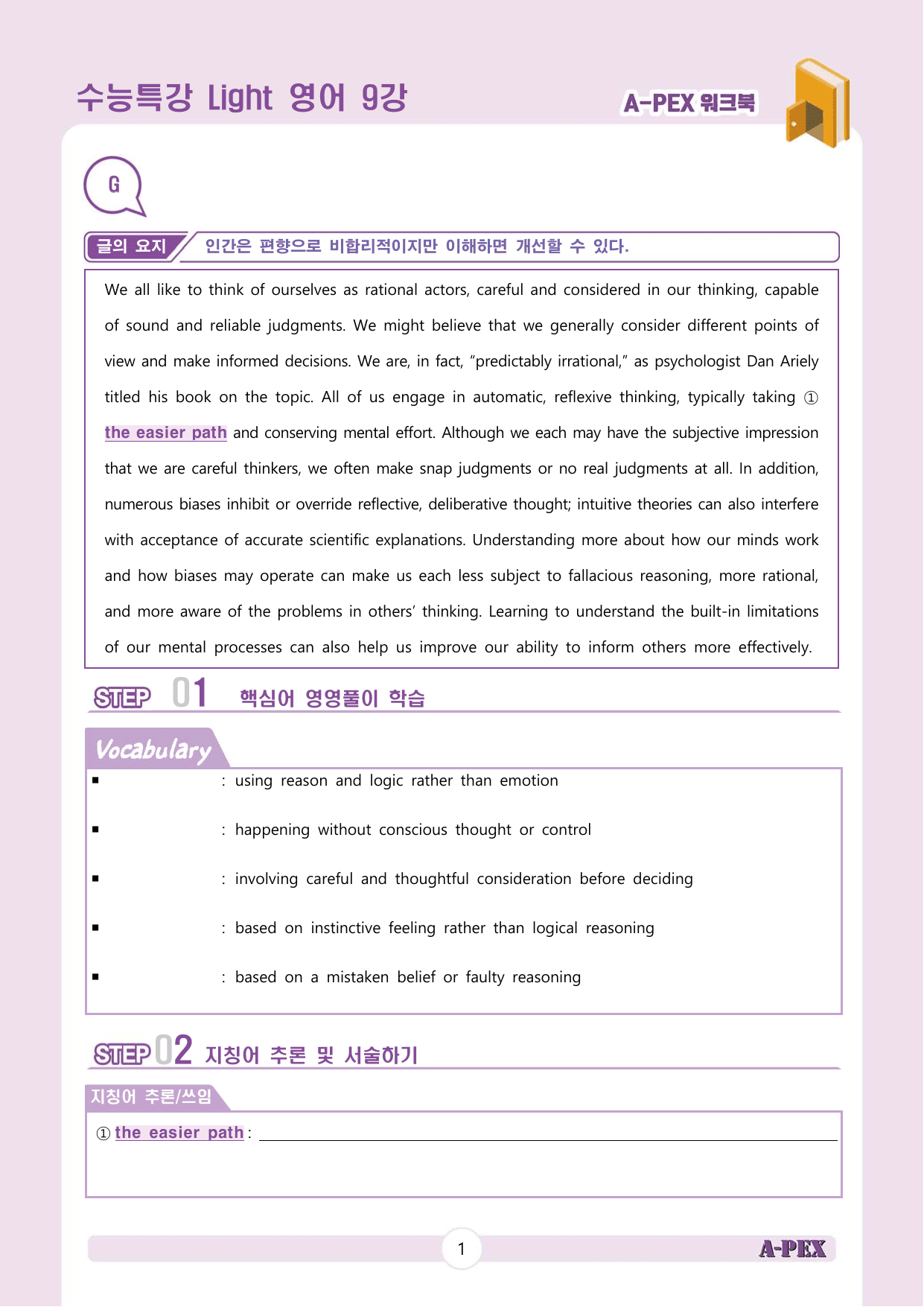 수능특강Light 영어 9강 워크북 (5지문)_preview_undefined