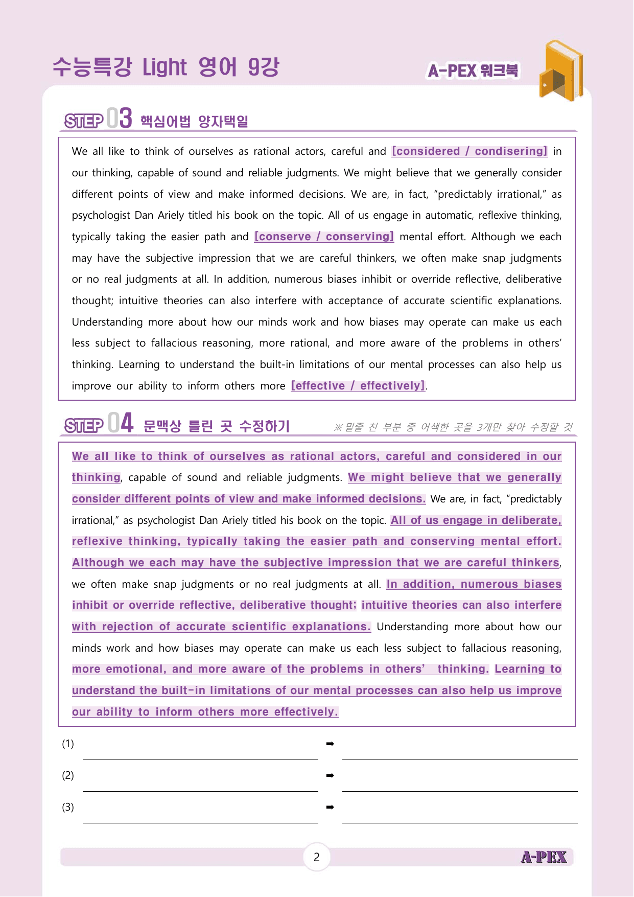 수능특강Light 영어 9강 워크북 (5지문)_preview_undefined