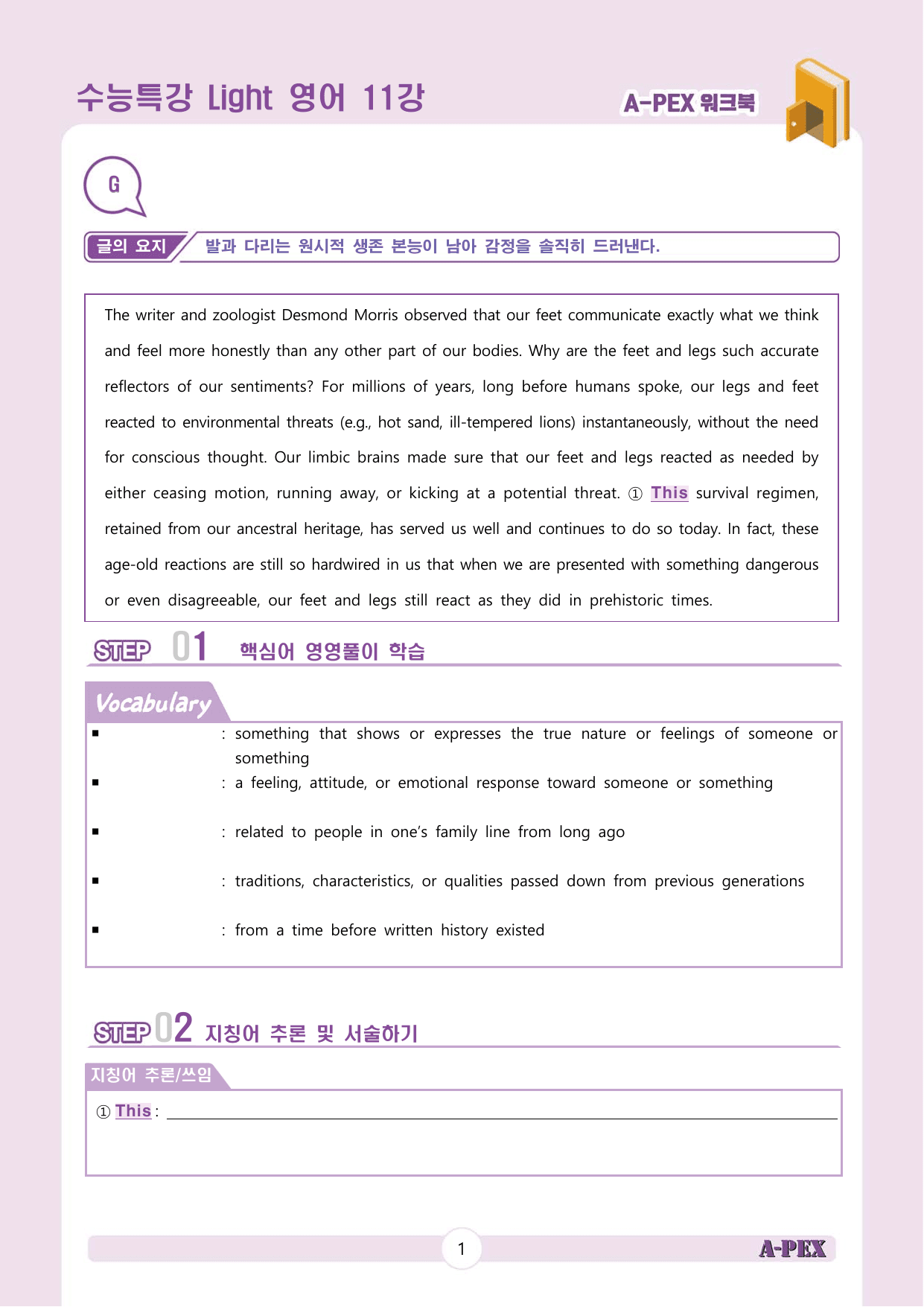 수능특강Light 영어 11강 워크북 (5지문)_preview_undefined