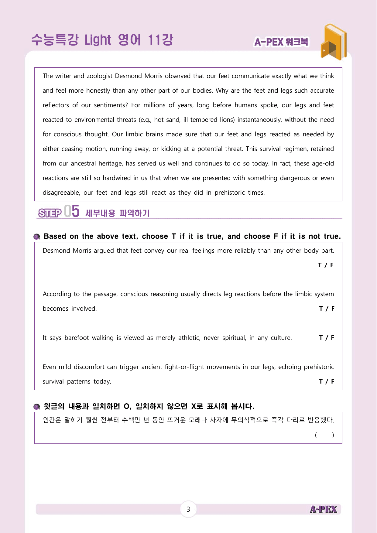 수능특강Light 영어 11강 워크북 (5지문)_preview_undefined