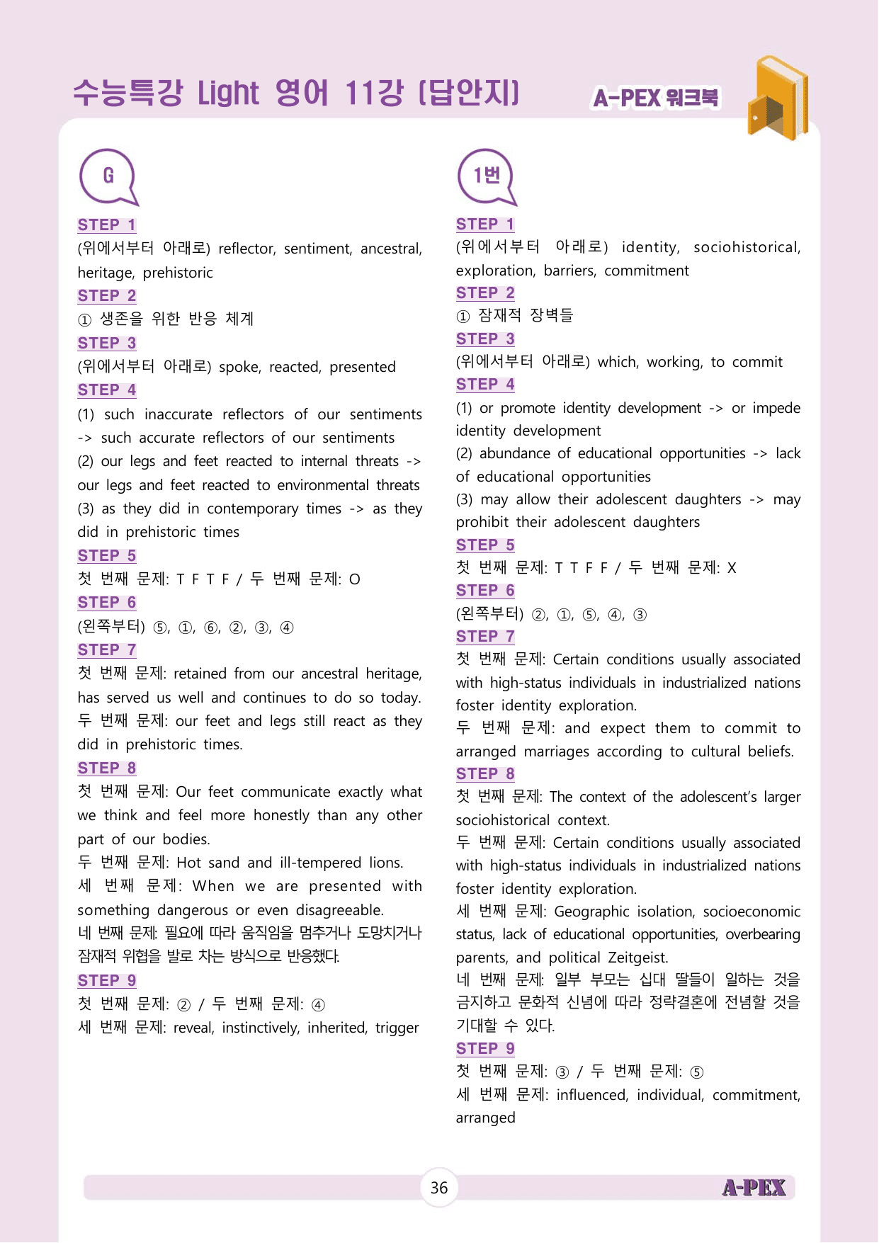 수능특강Light 영어 11강 워크북 (5지문)_preview_undefined