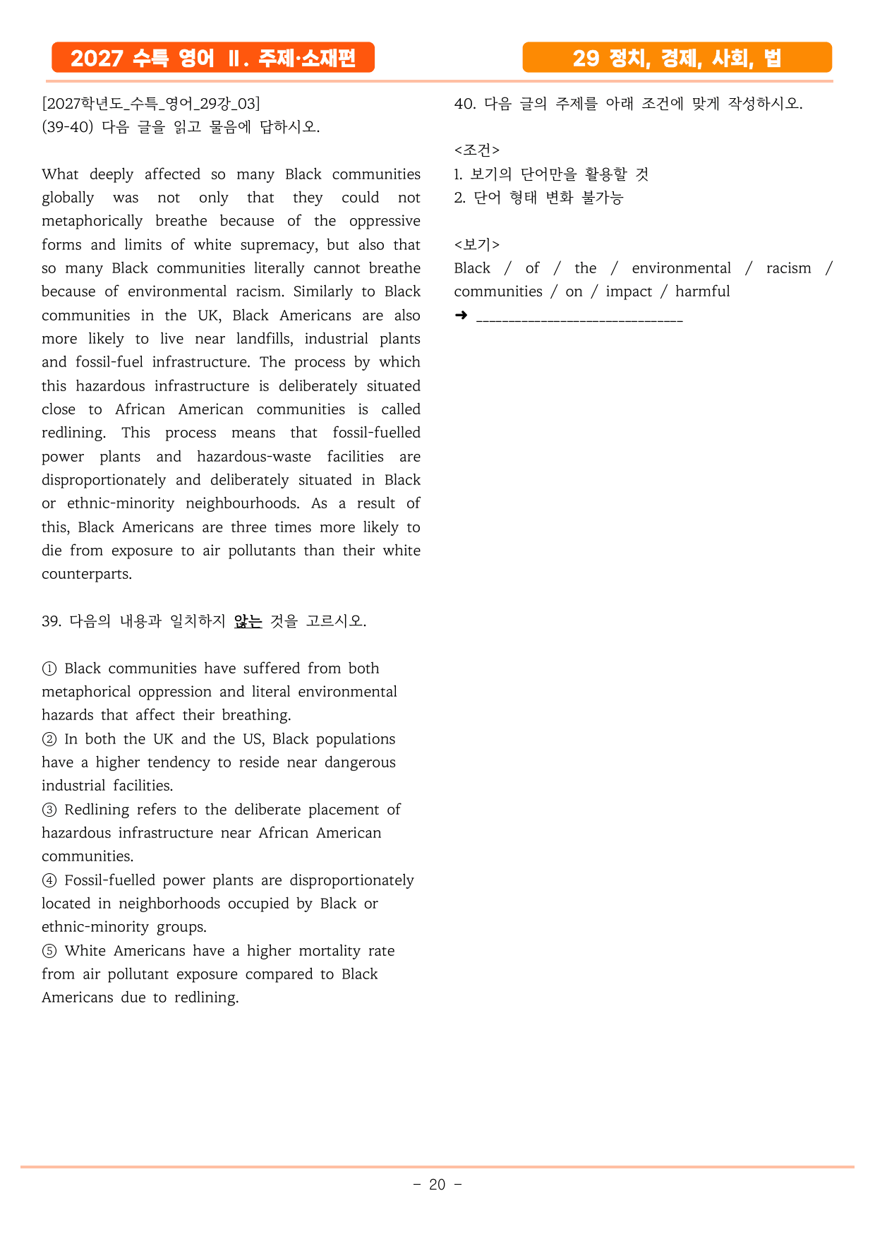 2027년 수특영어 29강 정치, 경제, 사회, 법 기본변형_preview_undefined