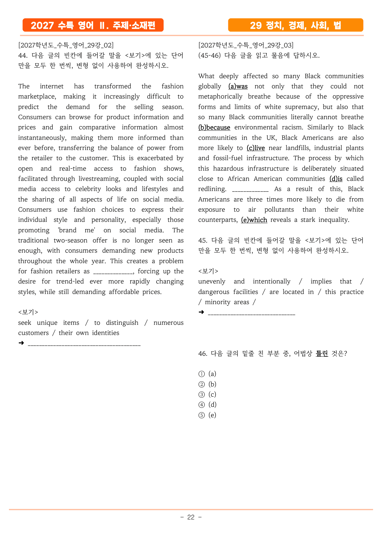 2027년 수특영어 29강 정치, 경제, 사회, 법 기본변형_preview_undefined