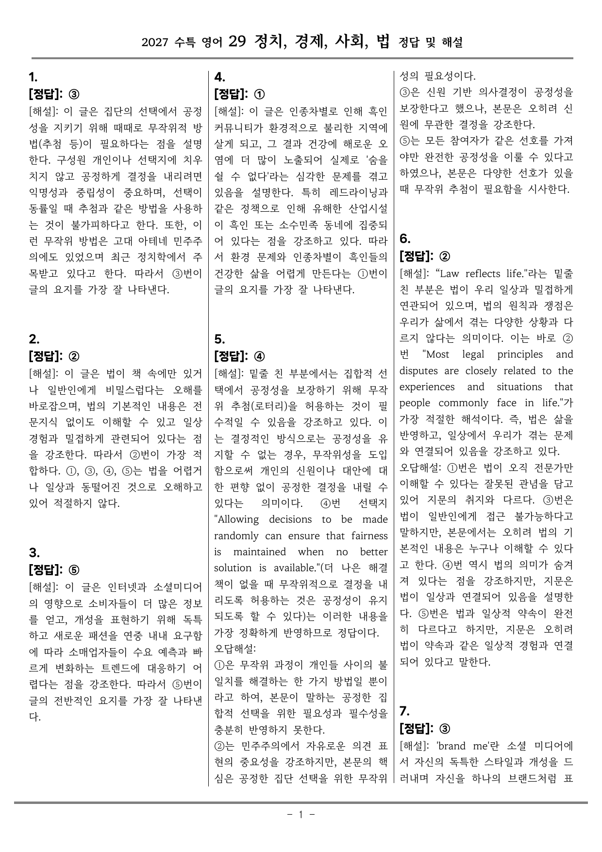 2027년 수특영어 29강 정치, 경제, 사회, 법 기본변형_preview_undefined