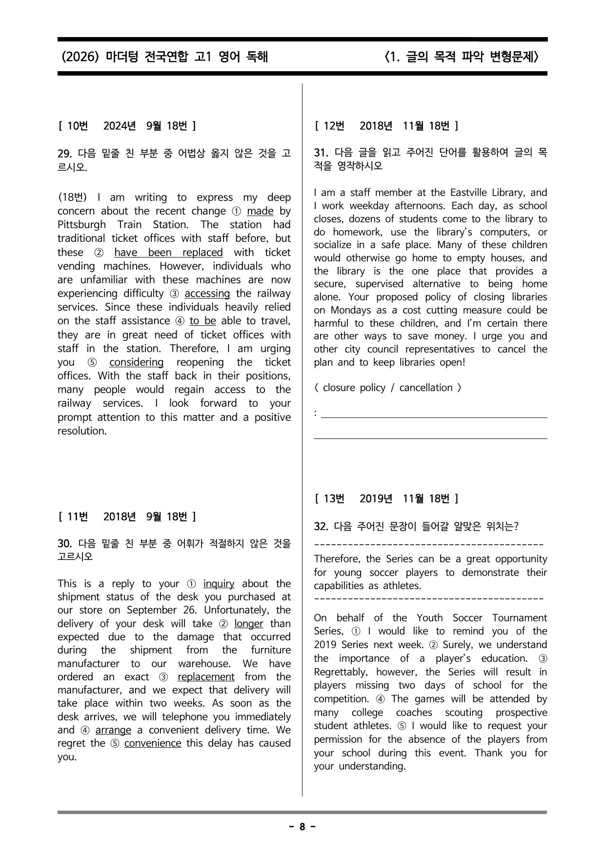(2026) 마더텅 전국연합 고1 영어독해 1. 글의 요지 파악 변형문제_preview_undefined