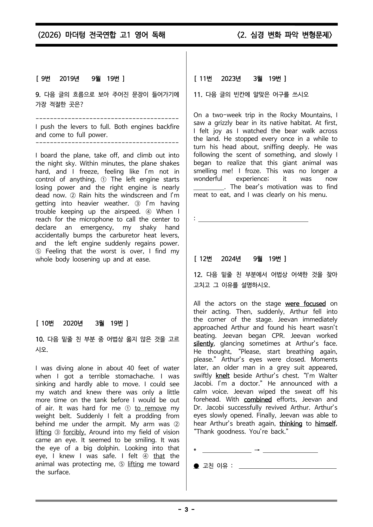 (2026) 마더텅 전국연합 고1 영어독해 2. 심경 변화 파악 변형문제_preview_undefined