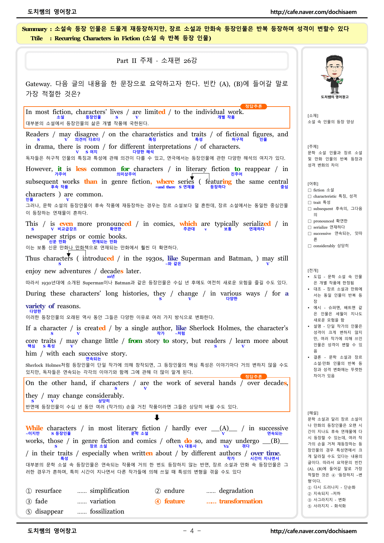 도치쌤의 2027 EBS 수능특강 영어 26강 분석 자료_preview_undefined