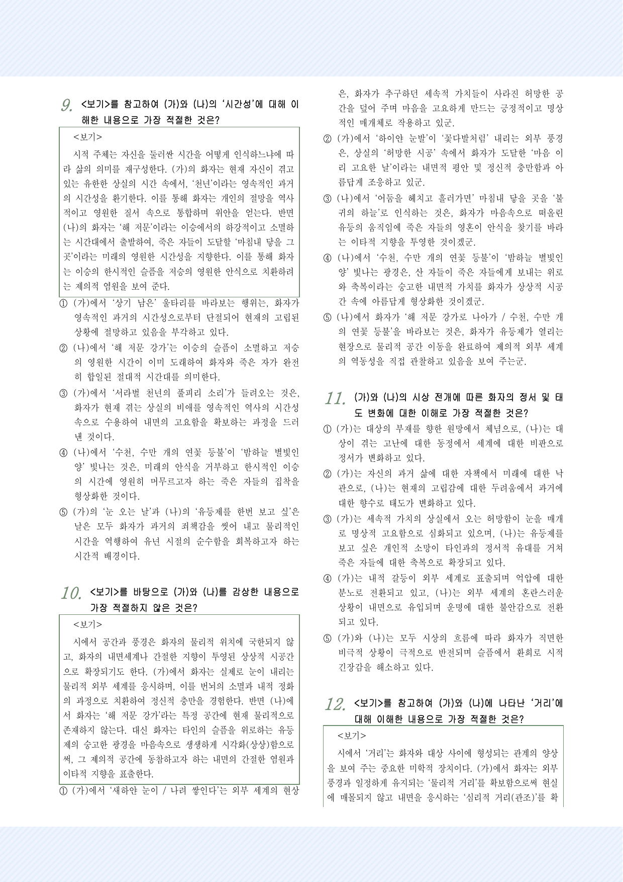 적용학습_현대시7 조지훈_눈 오는 날에, 이수익_유등제 25제_preview_undefined